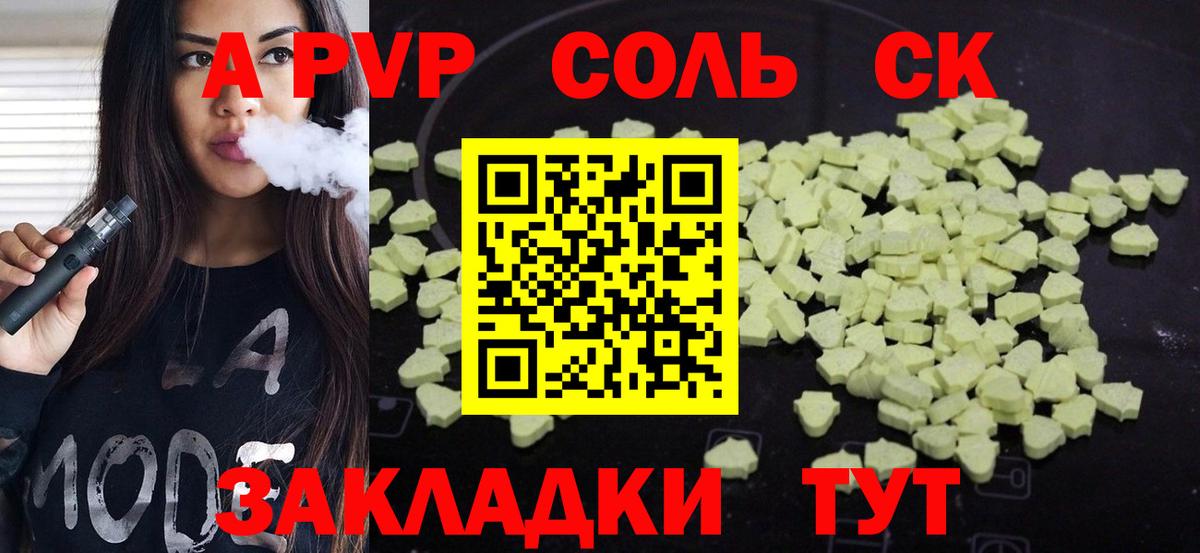 где найти   A PVP Соль  Соликамск  Alpha-PVP VHQ  A PVP  Вход с VPN  A PVP Crystall 