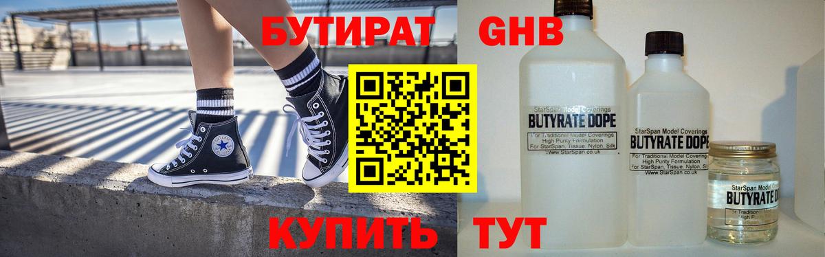 Соликамск  Бутират 1.4BDO  Вход с VPN 
