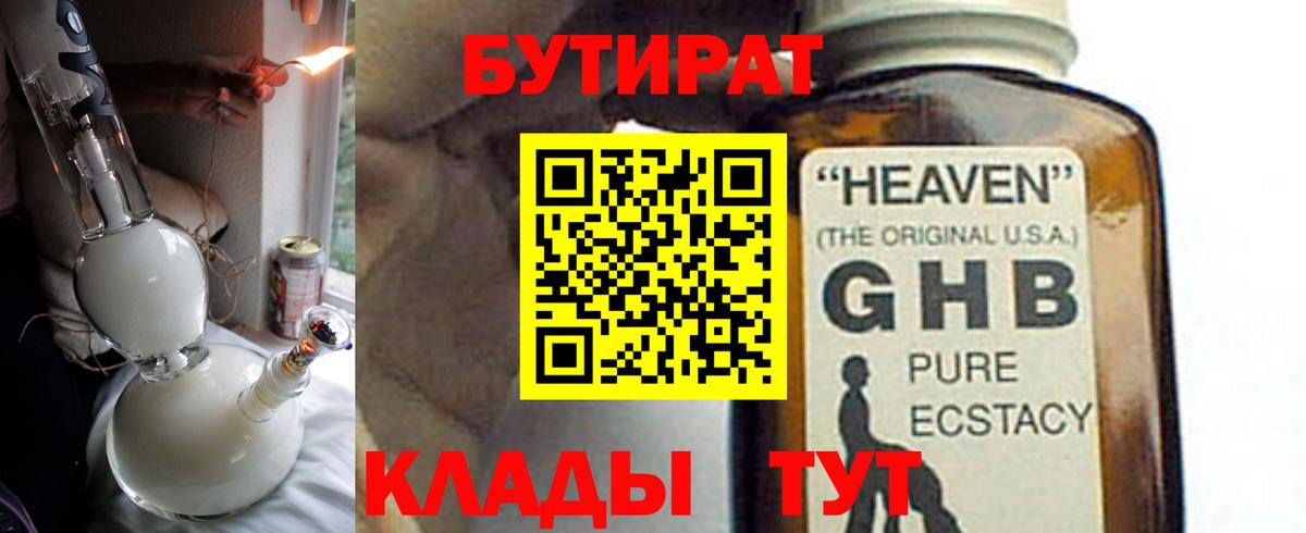 Бутират Butirat Соликамск