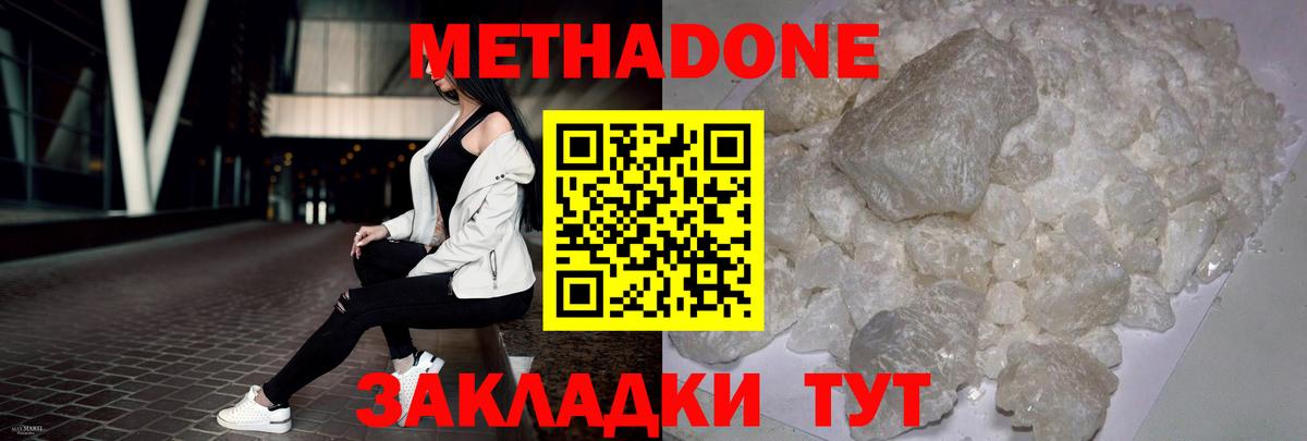 Метадон methadone Соликамск